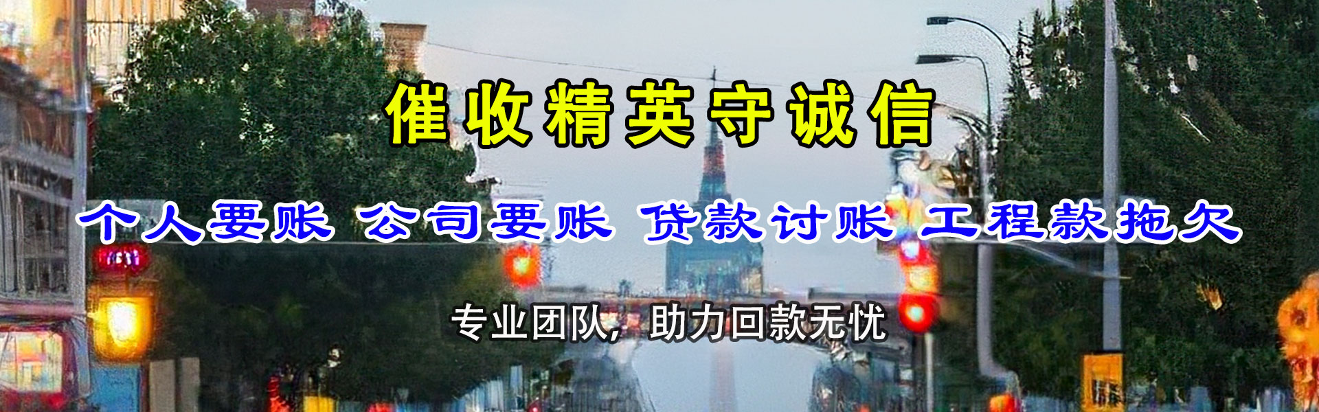 集宁催收公司