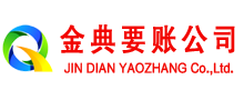 集宁金典收债公司